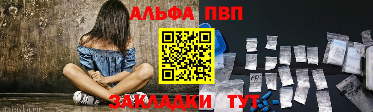 А ПВП VHQ  APVP  Вход с VPN  Балашиха  Альфа ПВП крисы CK 