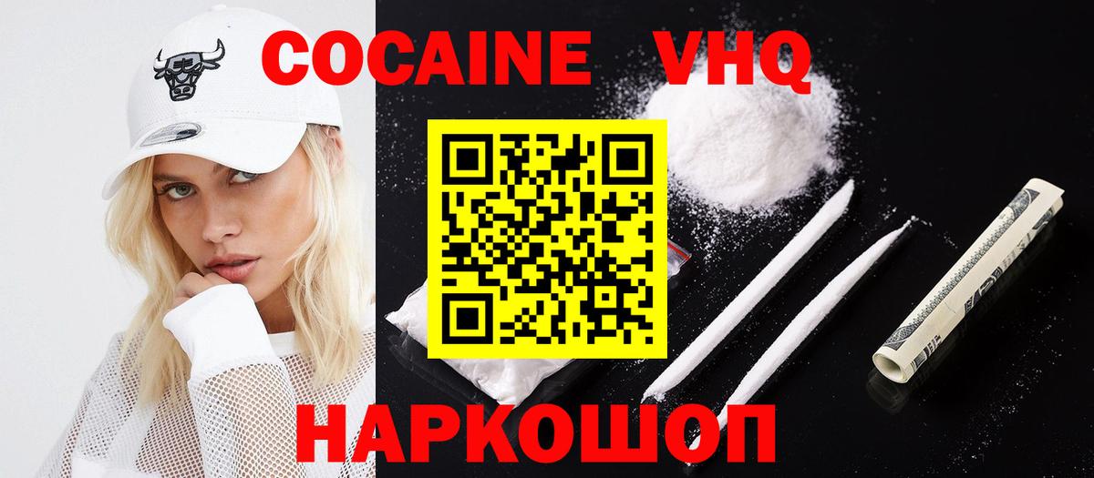 Балашиха  Cocaine 99%  КОКАИН VHQ  Вход с VPN 