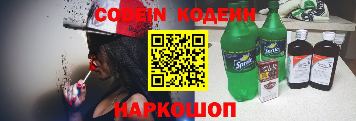 Кодеиновый сироп Lean Purple Drank Балашиха