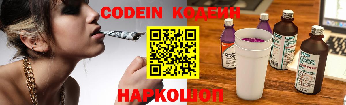 Кодеиновый сироп Lean Purple Drank  Кодеин Purple Drank  Вход с VPN  Балашиха 