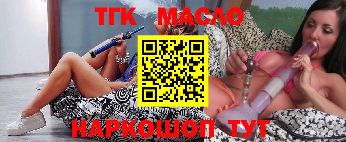 ТГК вейп с тгк Балашиха